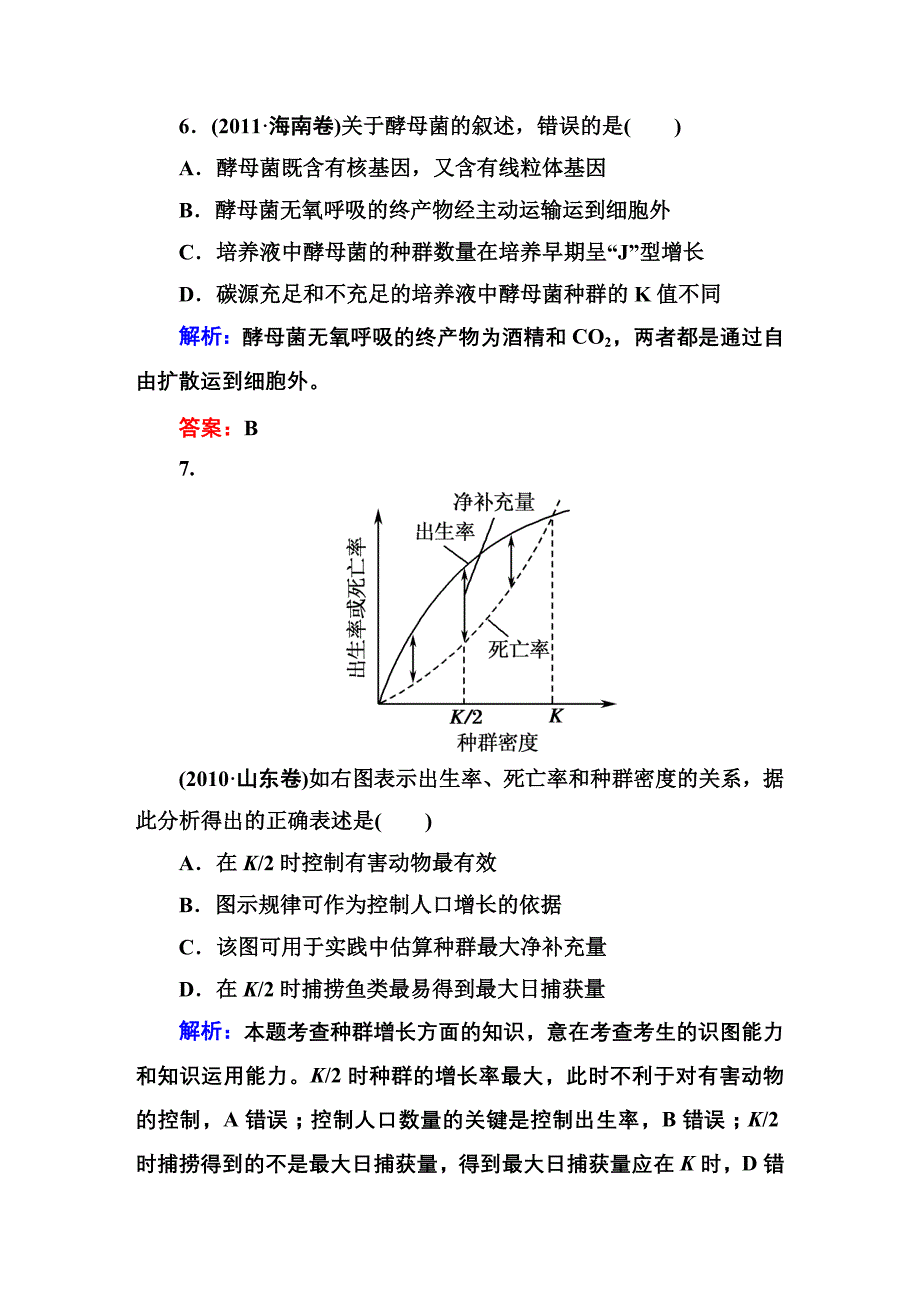 第4章种群的特征种群数量的变化高考真题练习_第4页