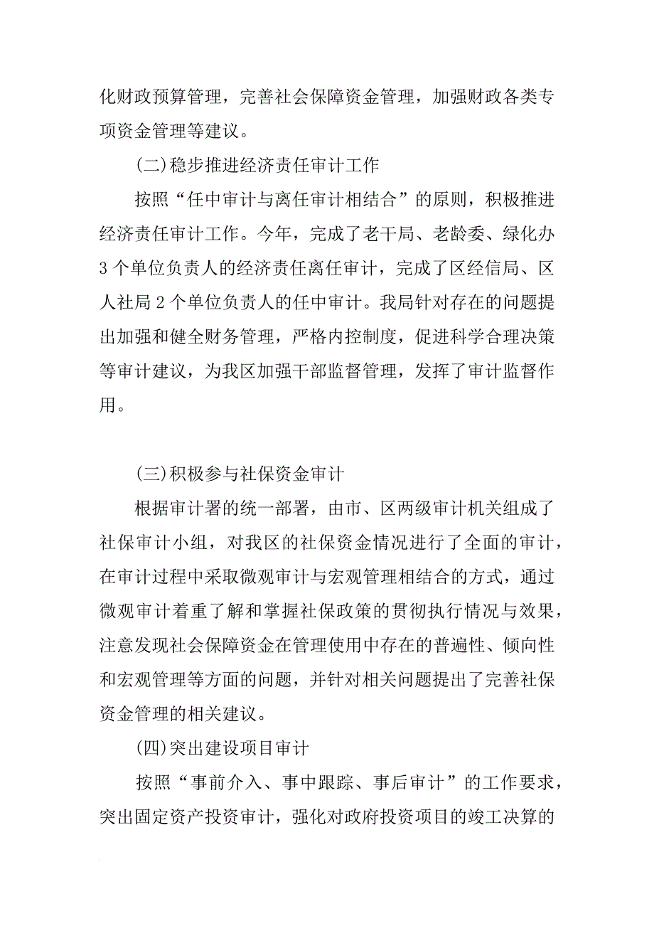 区审计局局长个人述职报告_第2页