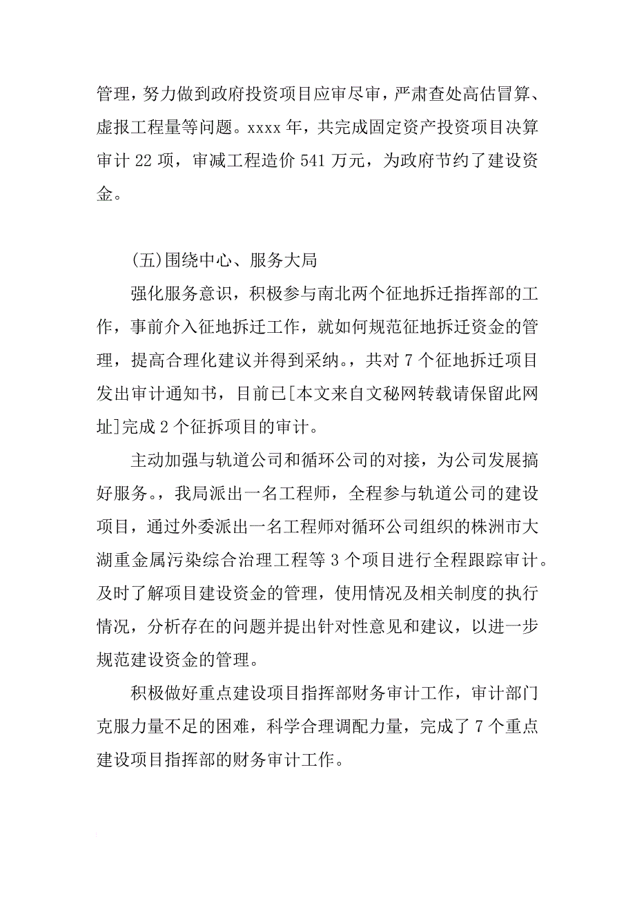 区审计局局长个人述职报告_第3页