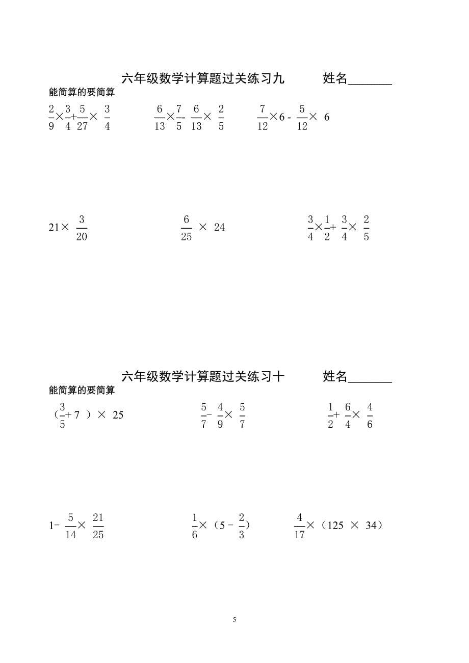 人教版六年级简便运算_第5页