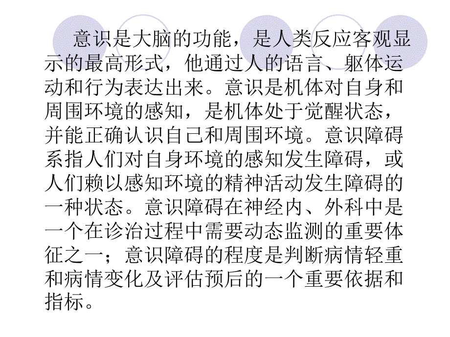 昏迷病人护理查房图文_第3页