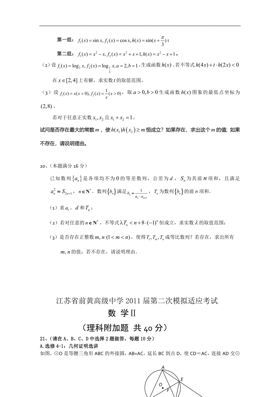 江苏省第二次模拟适应考试（数学）.doc_第4页