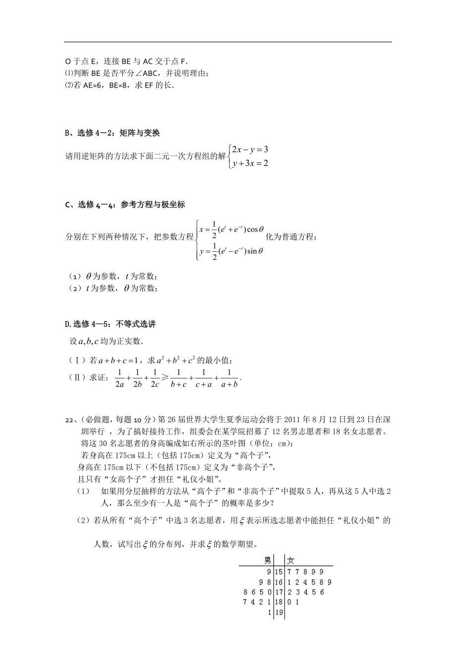 江苏省第二次模拟适应考试（数学）.doc_第5页