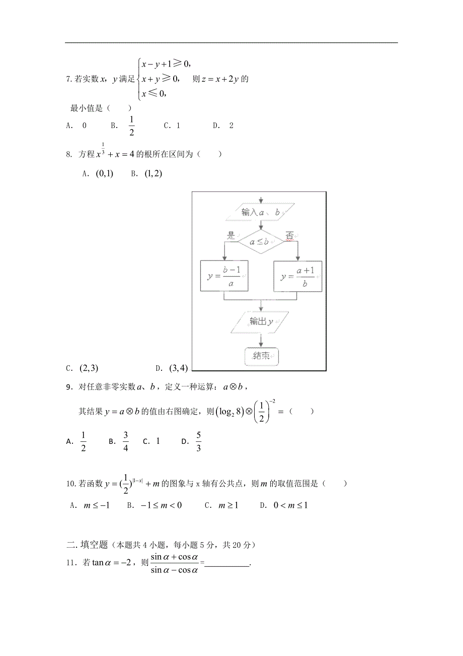 广东省高二下学期期中考试数学（理）试题_第2页