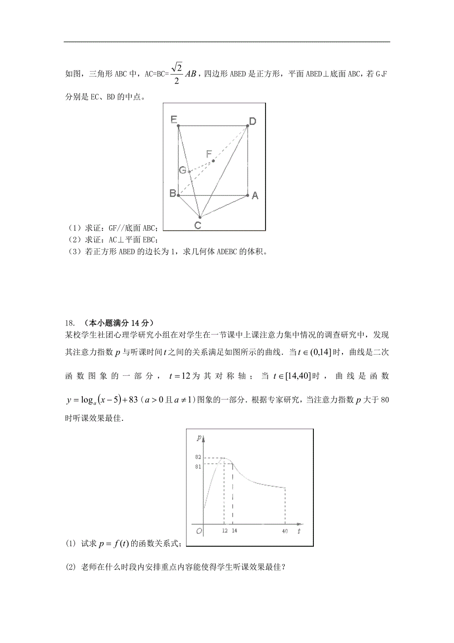 广东省高二下学期期中考试数学（理）试题_第4页