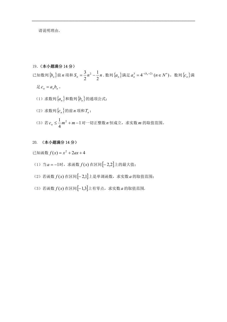 广东省高二下学期期中考试数学（理）试题_第5页