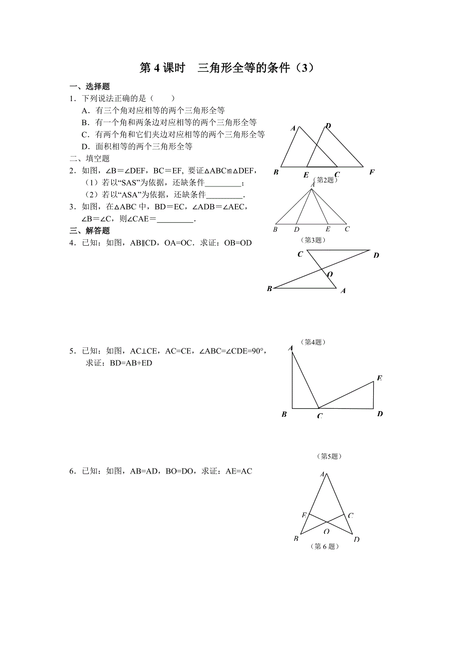 人教版初二数学上册全等三角形训练及答案_第4页