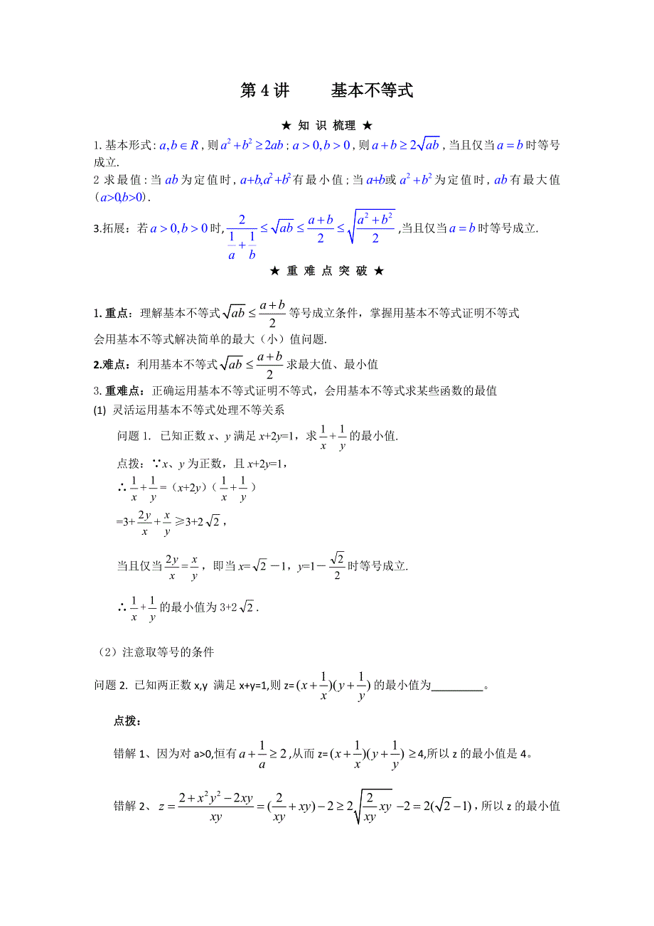 7.4 基本不等式_第1页