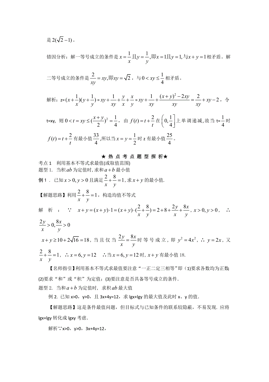 7.4 基本不等式_第2页