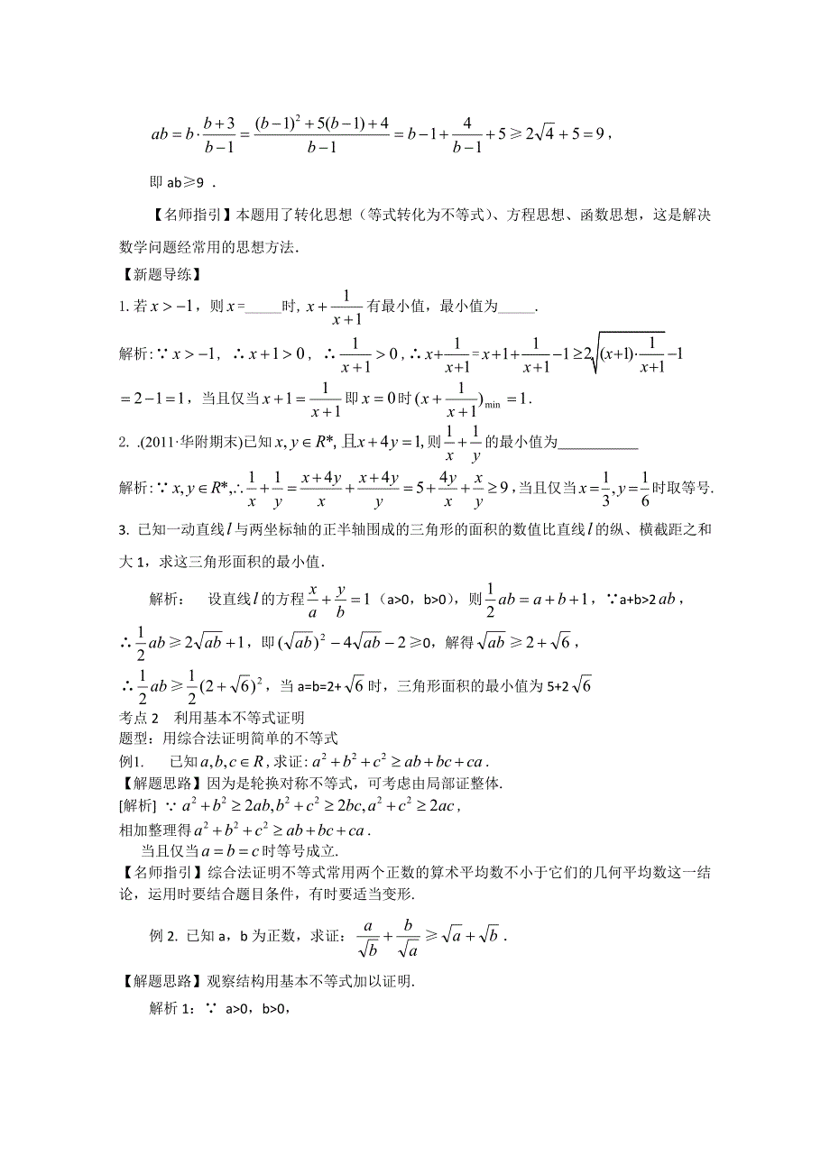 7.4 基本不等式_第4页
