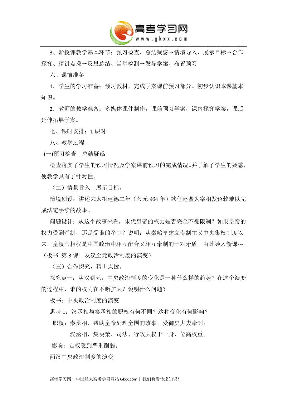 2017四川省射洪县射洪中学高一历史教案《第3课+从汉至元政 治制度的演变》人民版必修1_第3页