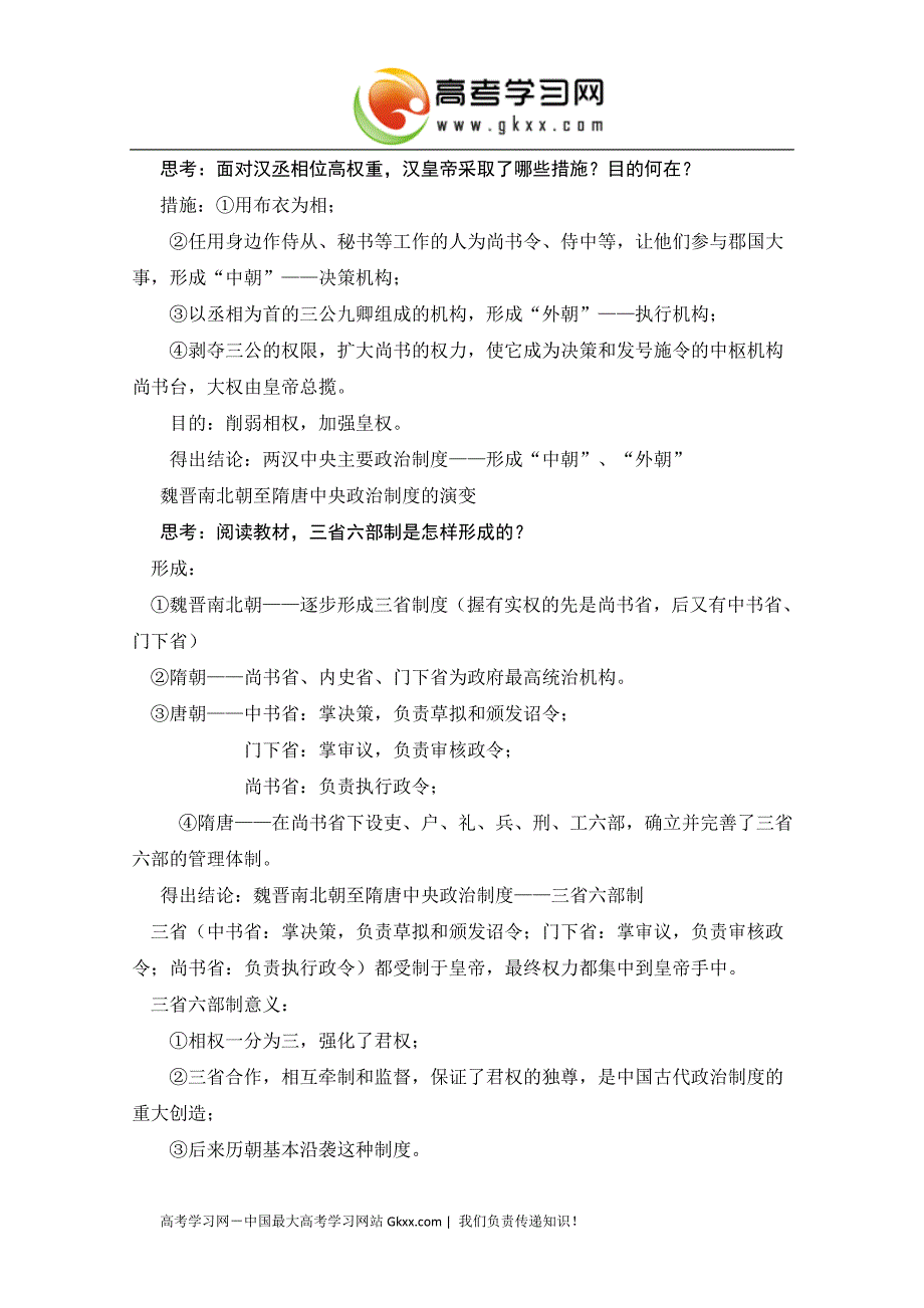 2017四川省射洪县射洪中学高一历史教案《第3课+从汉至元政 治制度的演变》人民版必修1_第4页