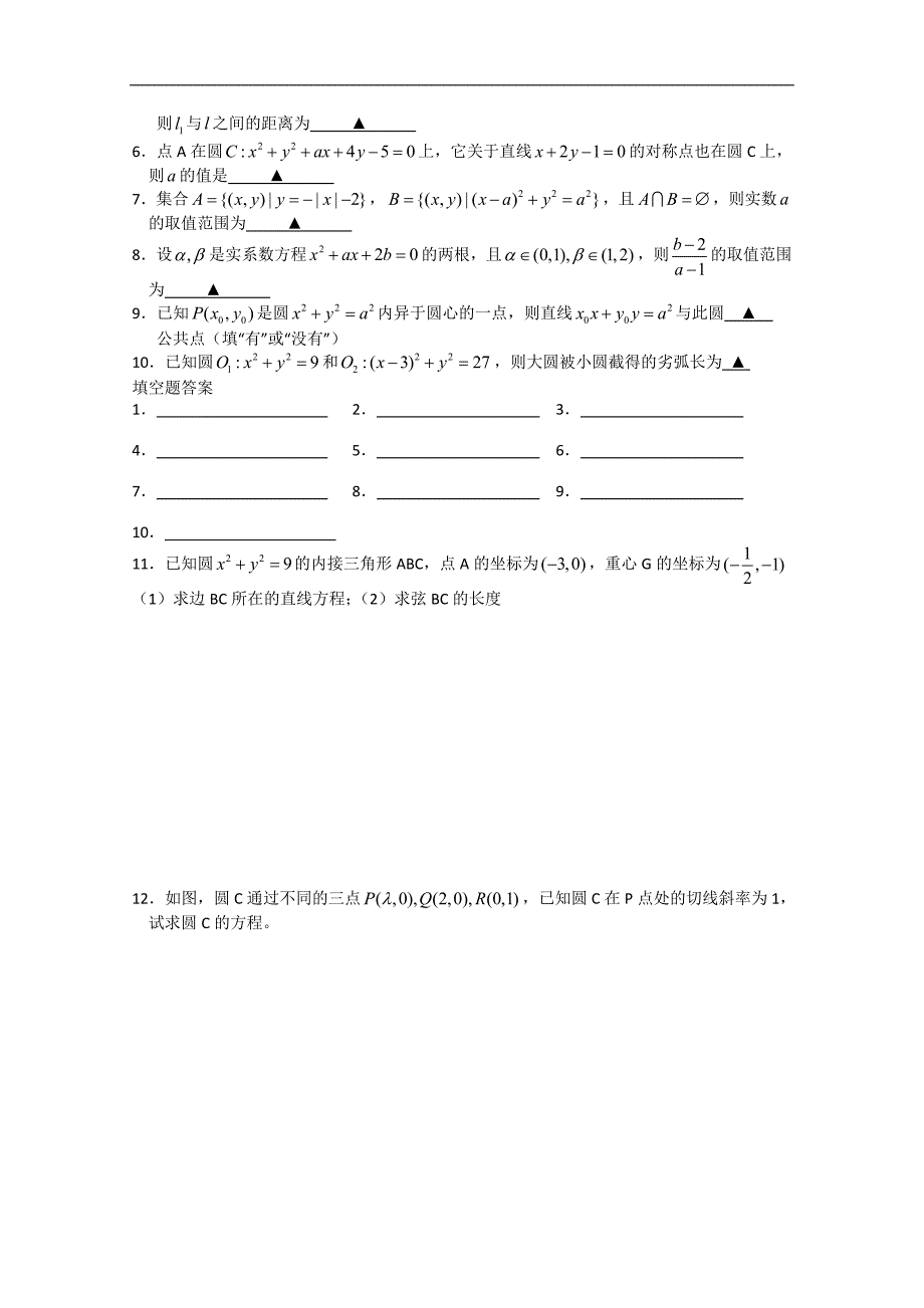 江苏省高二数学《圆综合应用（二）》学案_第3页