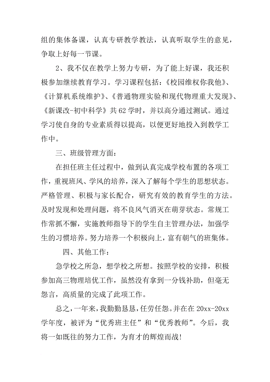 xx高中教师述职报告_第4页