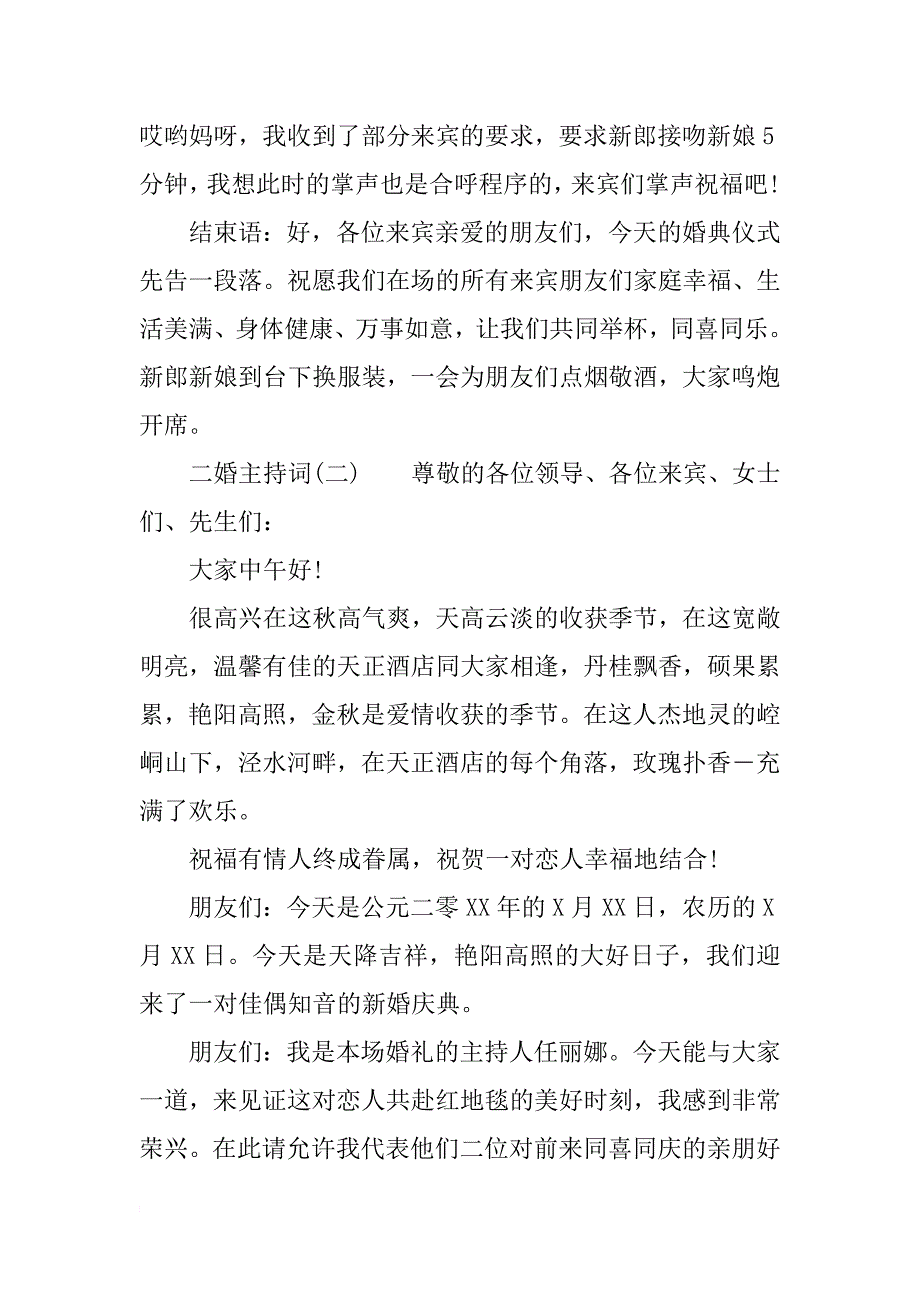 二婚主持词 再婚主持词_第2页