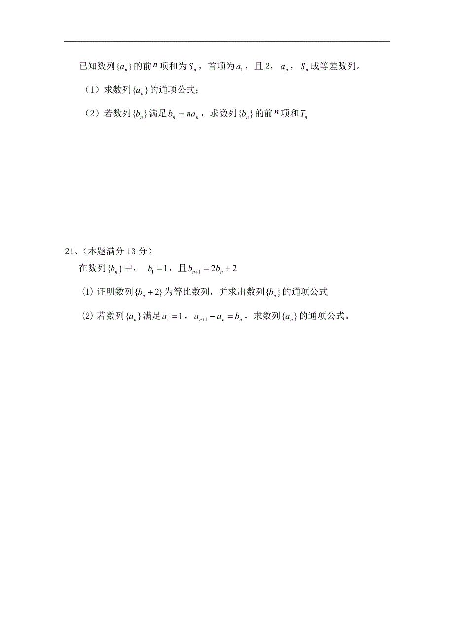 广东省新兴惠能中学10-11学年高二上学期期中考试（理数）缺答案_第4页