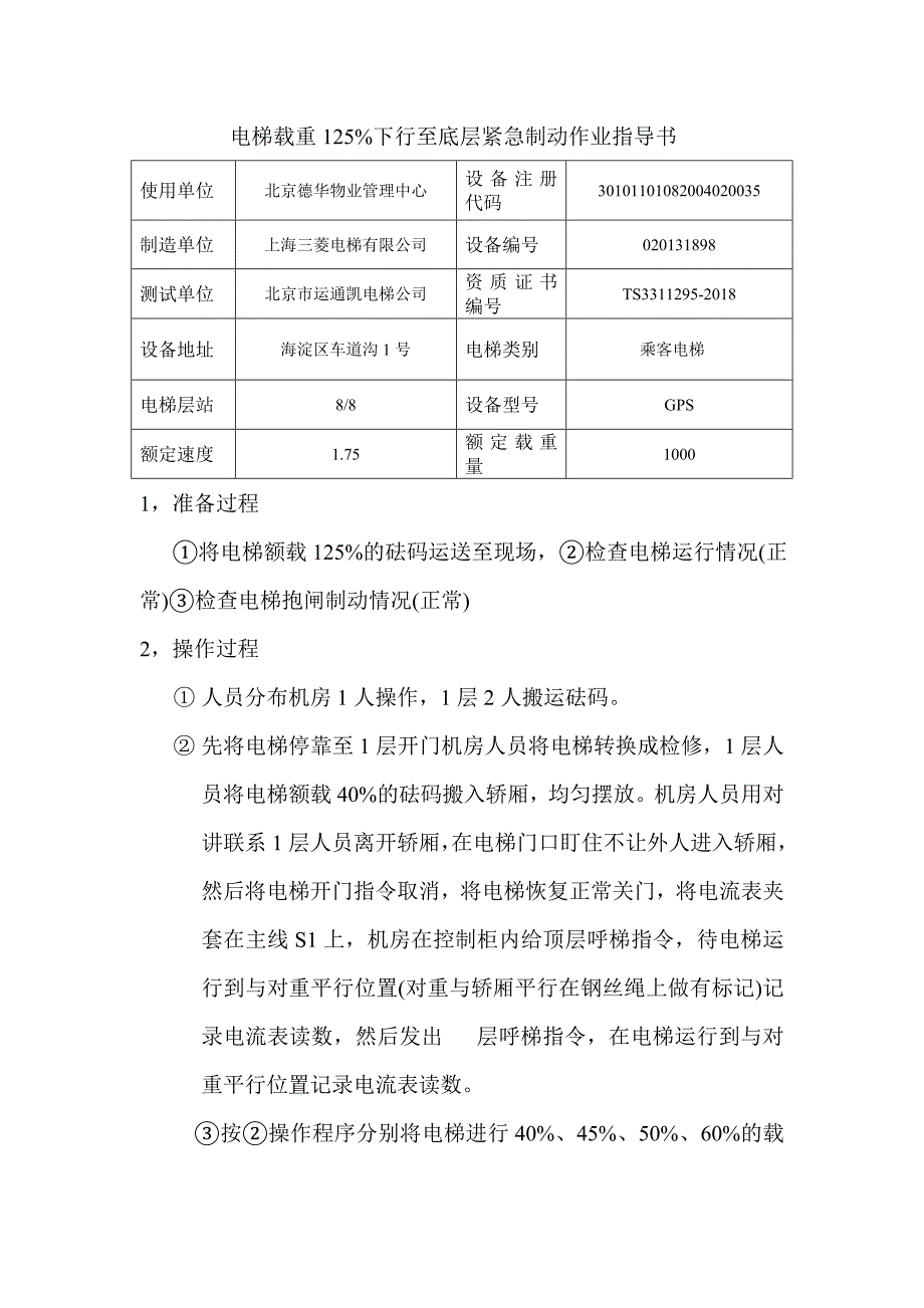 125%试验作业指导书空白_第1页