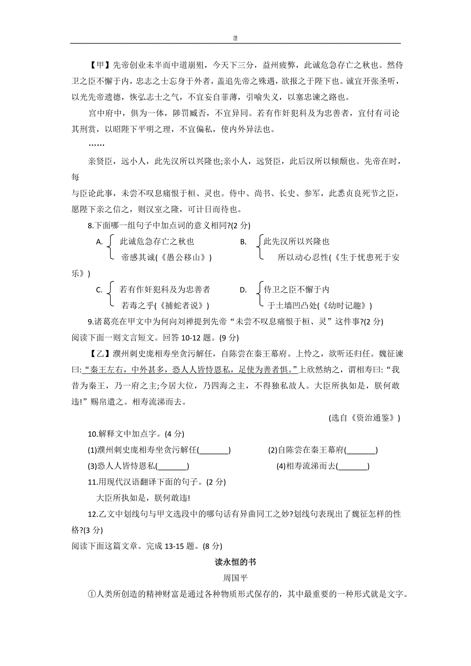 江苏省常熟市2016届九年级4月调研测试语文试卷_第3页