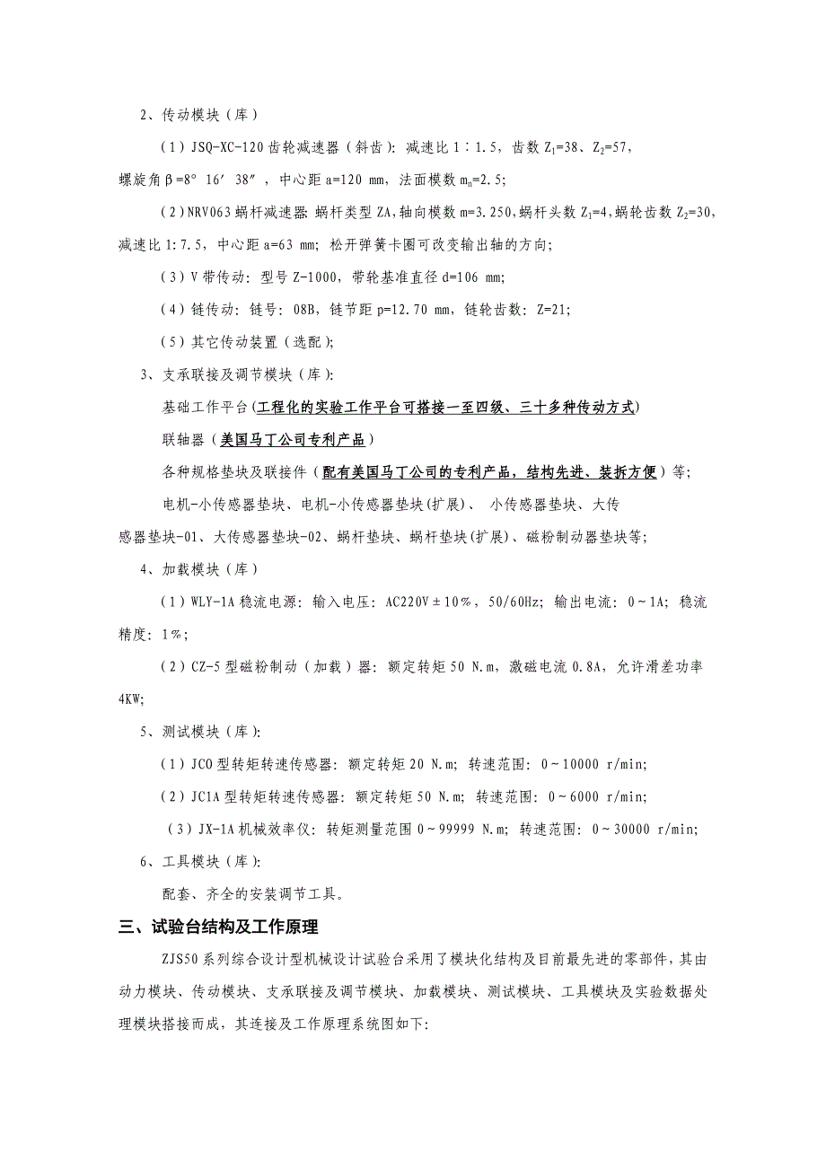 机械设计实验指导书新_第4页