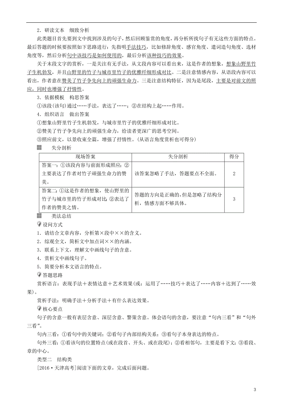 2018版高三语文二轮复习第二部分现代文阅读专题八文学类文本阅读散文考点1理解词句结构讲义_第3页