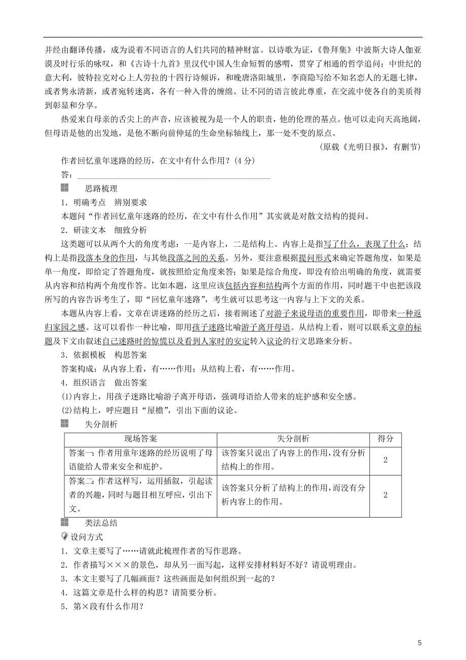 2018版高三语文二轮复习第二部分现代文阅读专题八文学类文本阅读散文考点1理解词句结构讲义_第5页