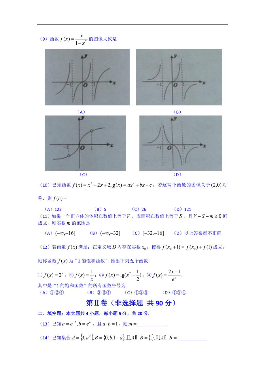 吉林省2016届高三上学期第二次模拟考试文数试题 word版含答案_第2页