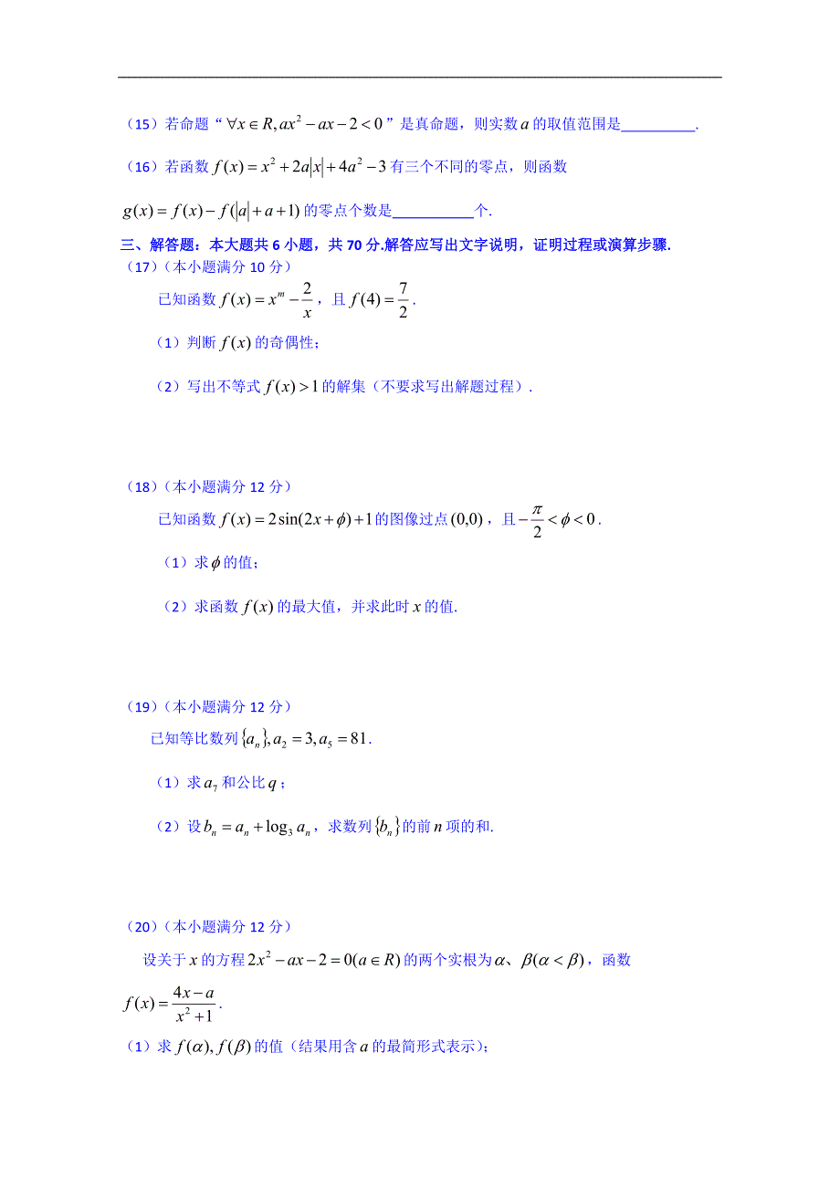 吉林省2016届高三上学期第二次模拟考试文数试题 word版含答案_第3页