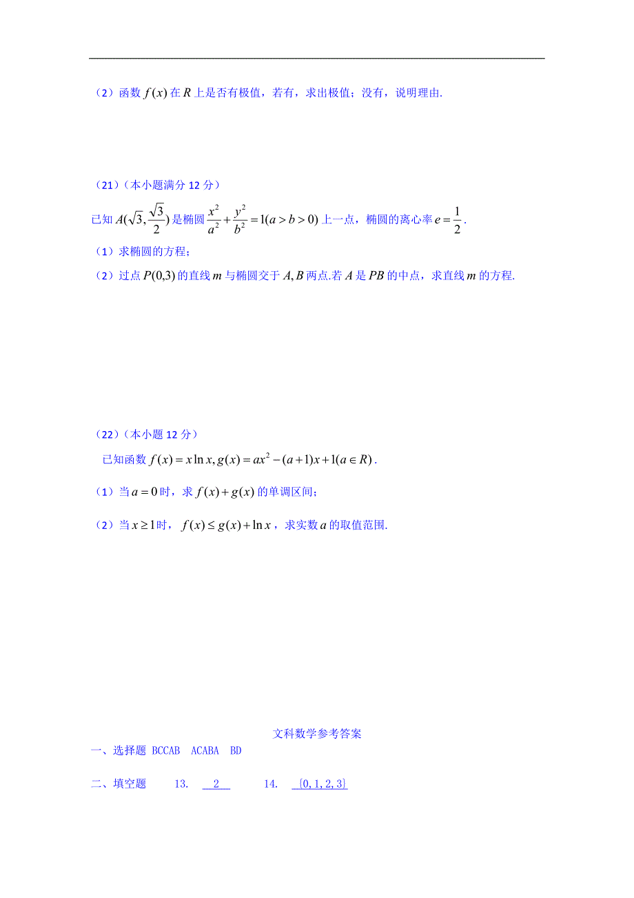 吉林省2016届高三上学期第二次模拟考试文数试题 word版含答案_第4页