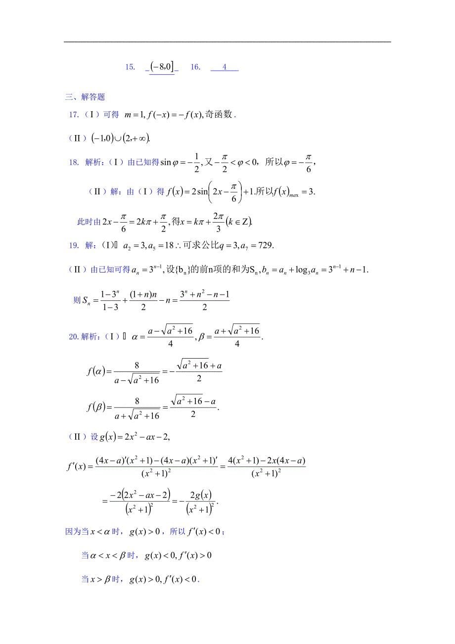 吉林省2016届高三上学期第二次模拟考试文数试题 word版含答案_第5页