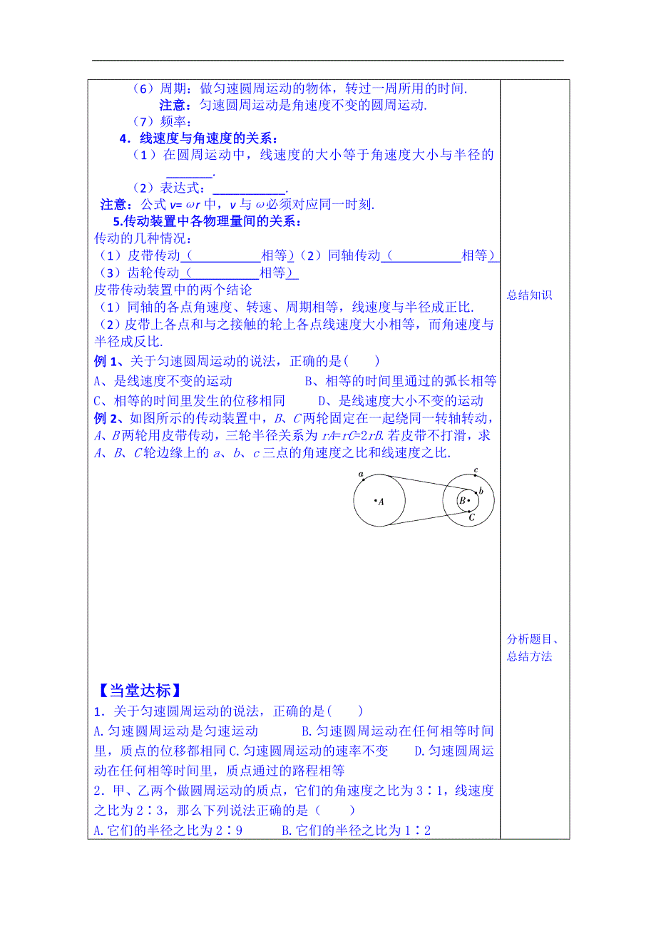 山东省泰安市肥城市第三中学物理高中人教版学案必修二：5.4圆周运动_第2页