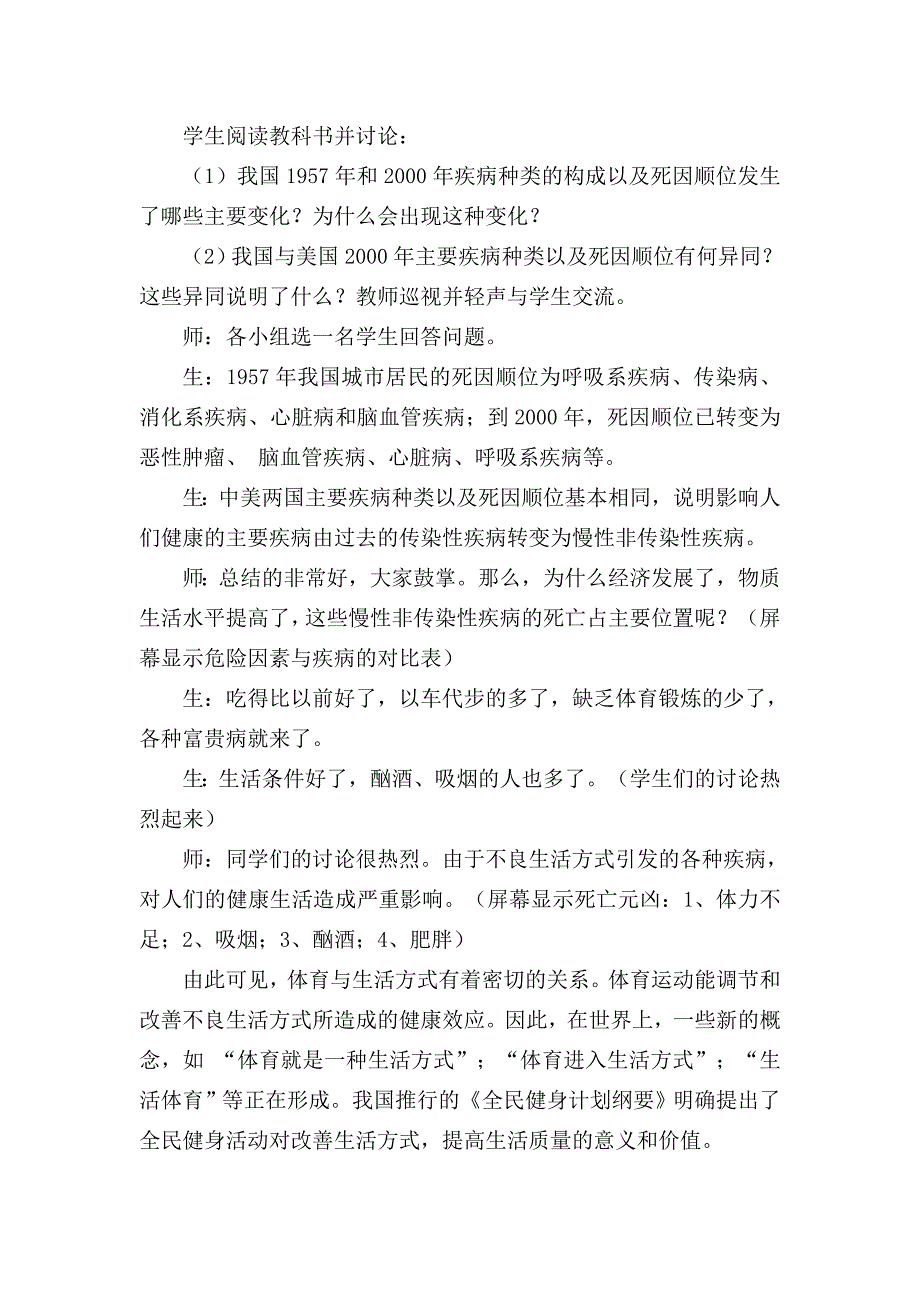 第一节生活方式对健康的影响说课稿_第3页