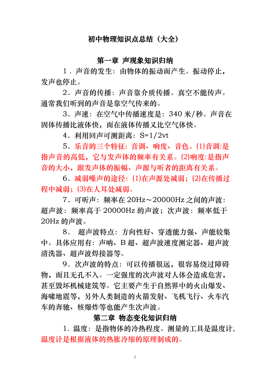 2017年中考初中物理知识点总结大全_第1页