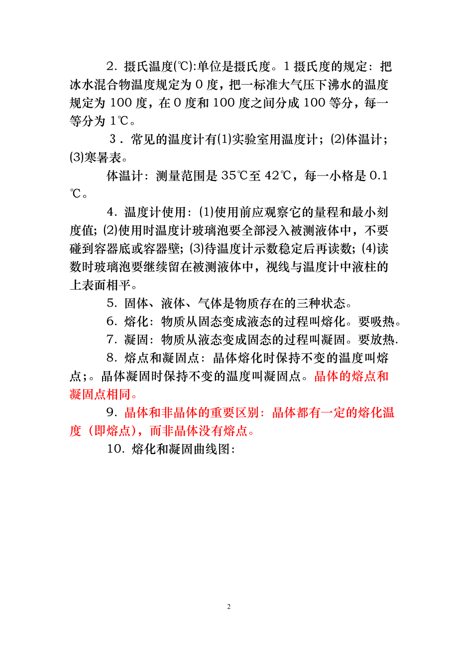 2017年中考初中物理知识点总结大全_第2页