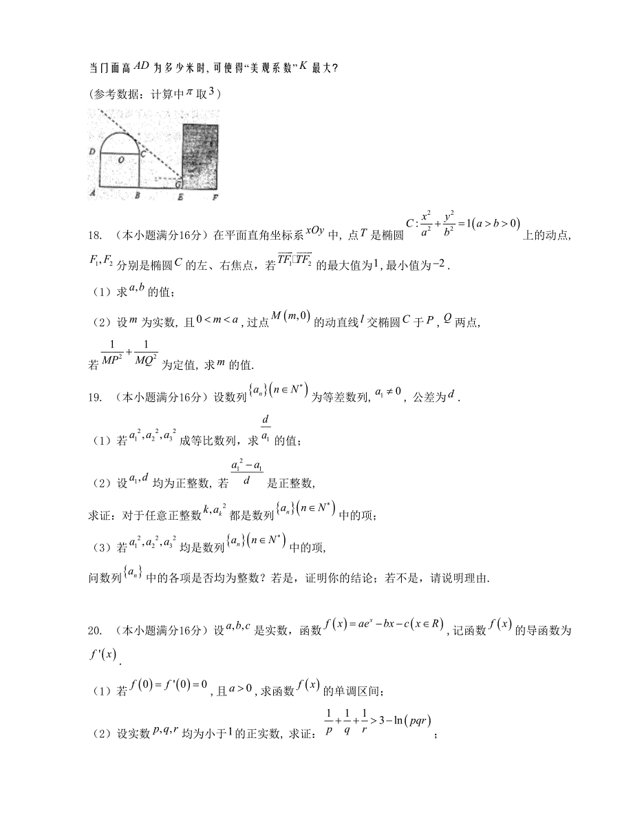 【全国百强校word】2016版高三考前周练模拟数学试题（5.23）_第4页