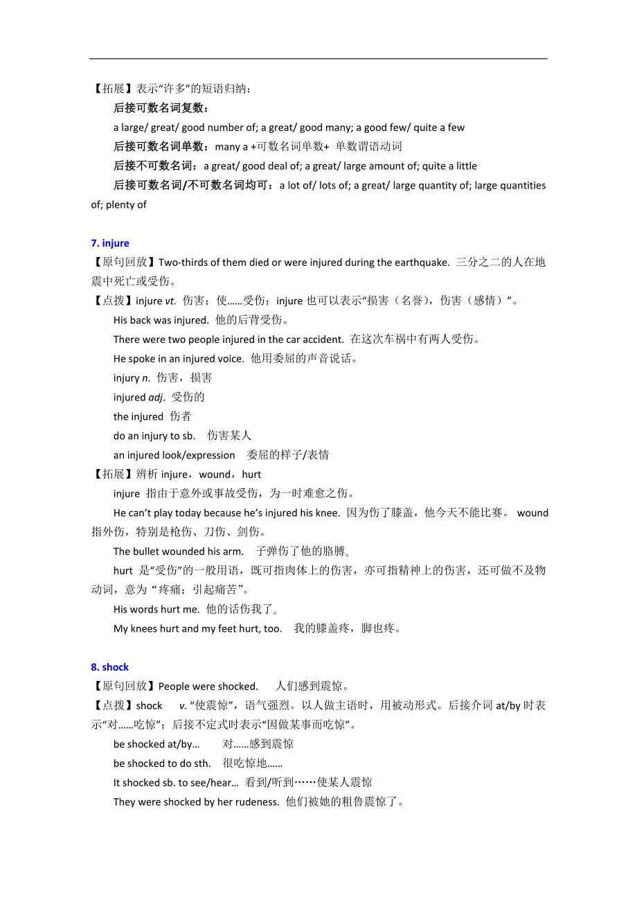 北京四中高中英语（新人教版必修1）同步学案：unit 4 earthquakes单元语言点_第4页