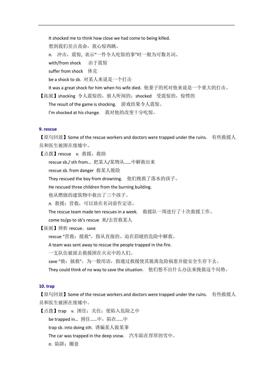 北京四中高中英语（新人教版必修1）同步学案：unit 4 earthquakes单元语言点_第5页