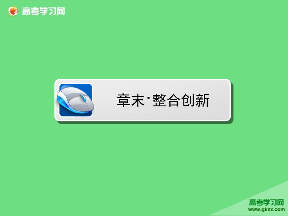 2017届高三地理大一轮复习区域地理讲义课件：+2《中国地理+章末》（湘教版）_第2页