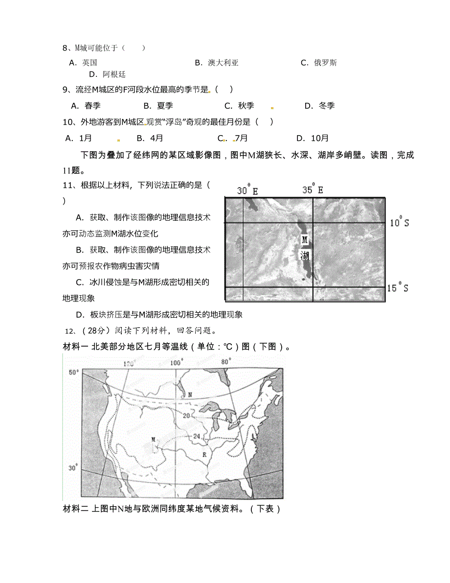 [中学联盟]四川省眉山中学2015-2016学年高二5月月考文综地理试题_第3页