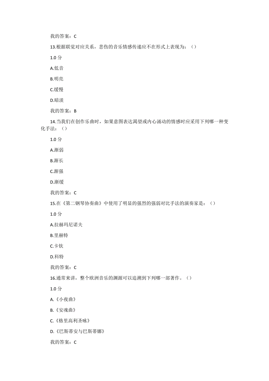 尔雅通识课《音乐鉴赏》周海宏期末考试答案2016版_第4页