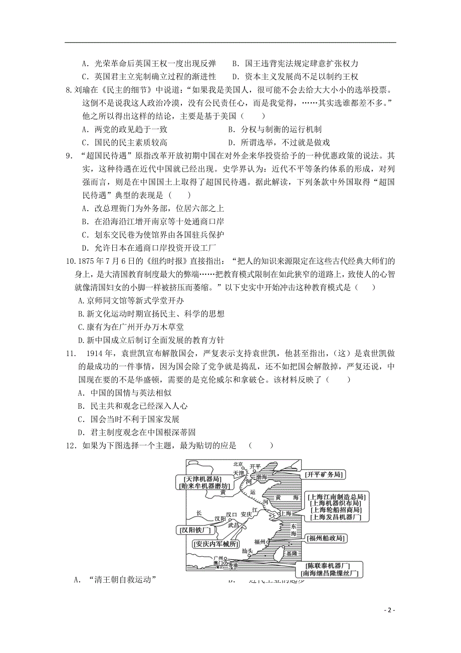 横峰中学2015届高三历史第一次联考试卷_第2页