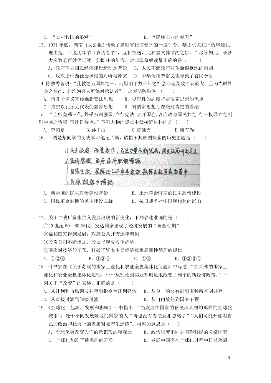 横峰中学2015届高三历史第一次联考试卷_第3页