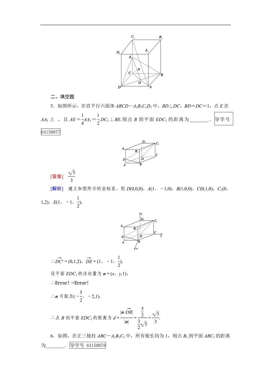 2016成才之路·人教b版数学·选修2-1练习：第3章 空间向量与立体几何3.2.5 word版含解析_第5页