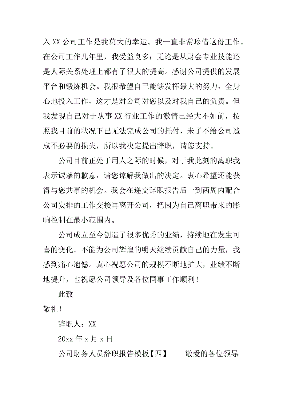 公司财务人员辞职报告模板_第3页