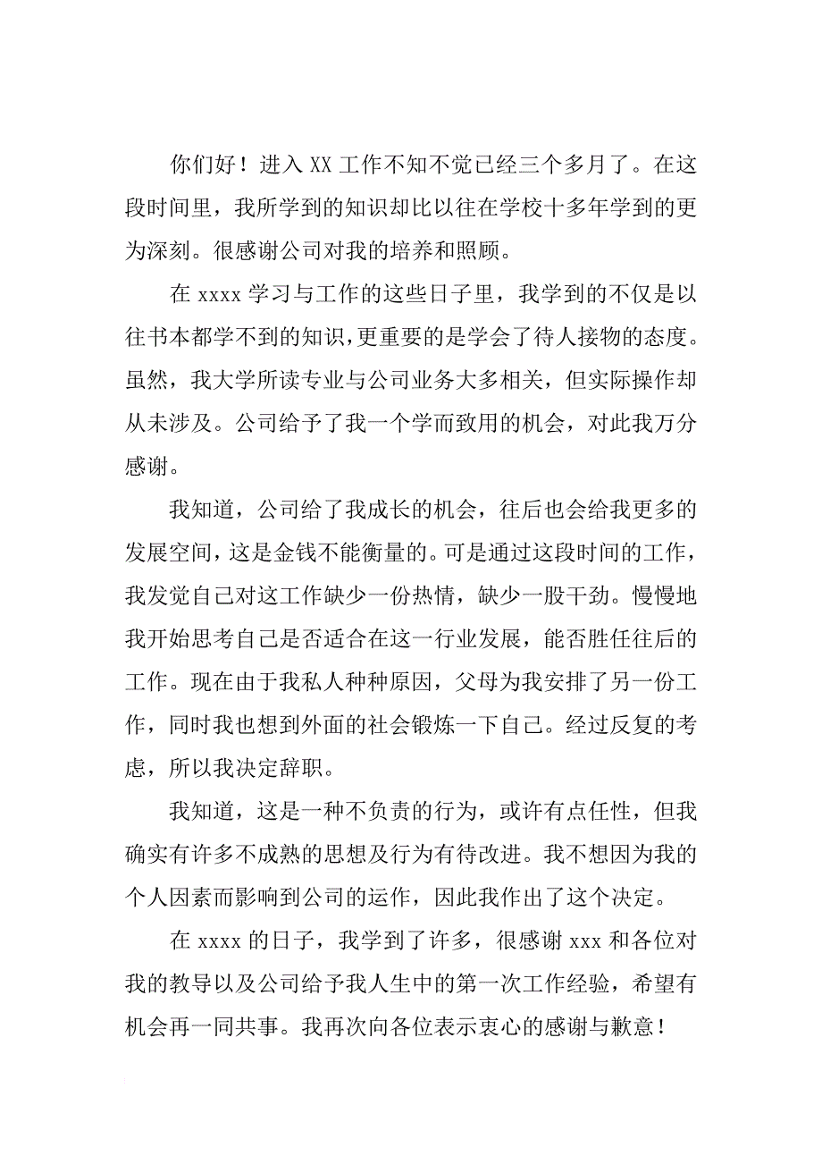 公司财务人员辞职报告模板_第4页