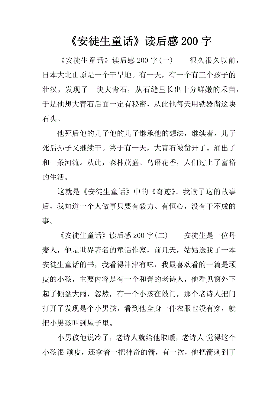 《安徒生童话》读后感200字_第1页