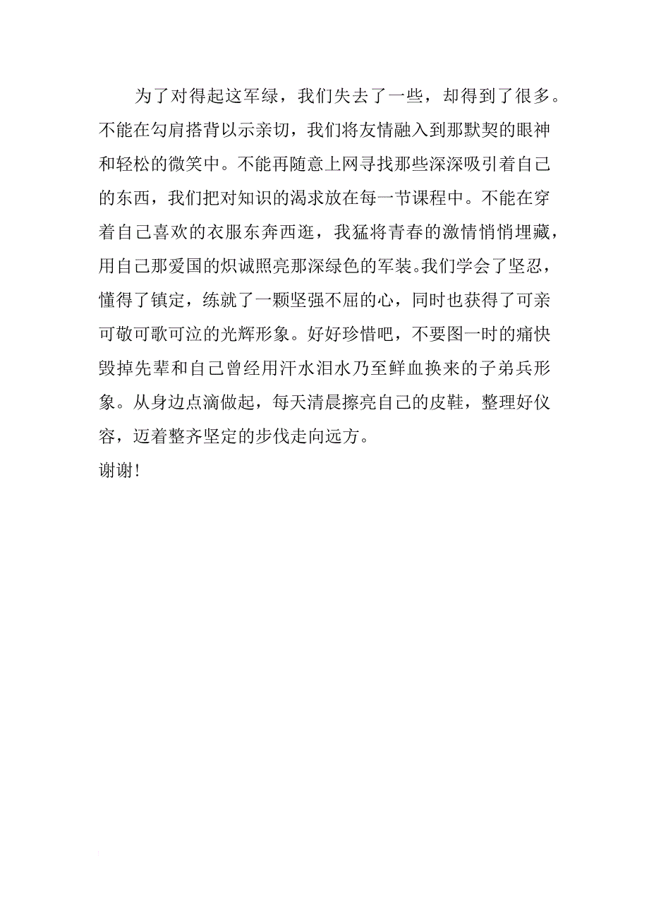 xx年军人建军节演讲稿范文_第2页