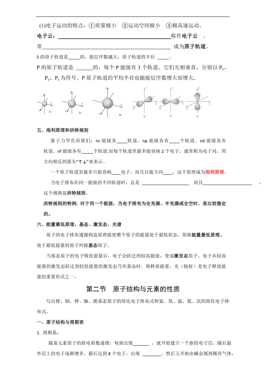 【整合】人教版高中化学选修三第一章-原子结构与性质（复习教案2） _第3页