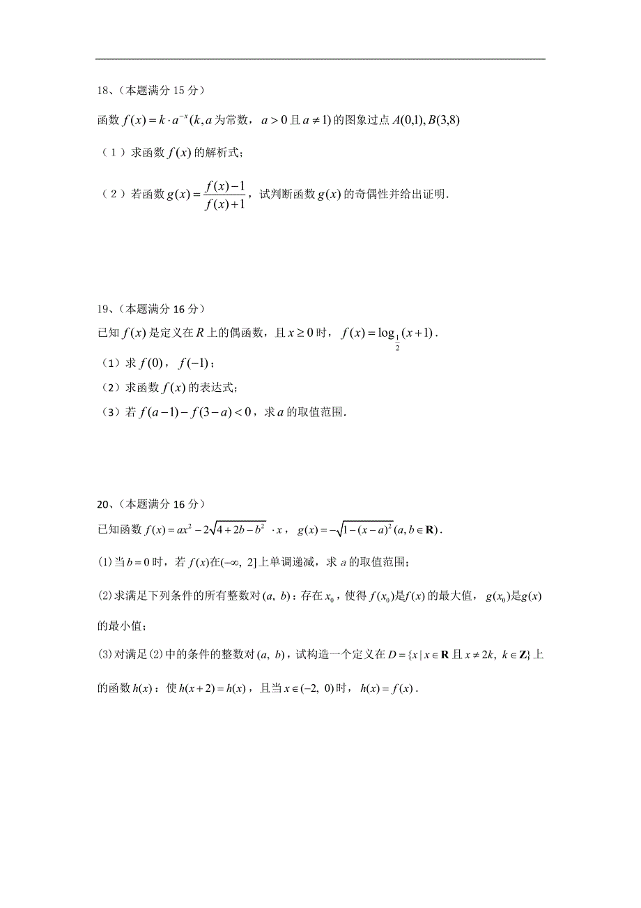 江苏省南通市通州区学第一学期高一期中考试数学试卷（含答案）_第3页