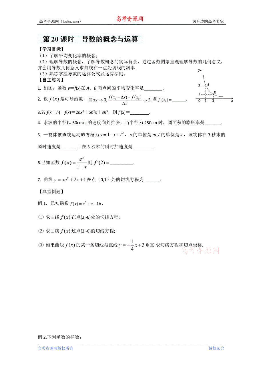 江苏省宿迁中学高三数学《数的概念与运算》学案_第1页