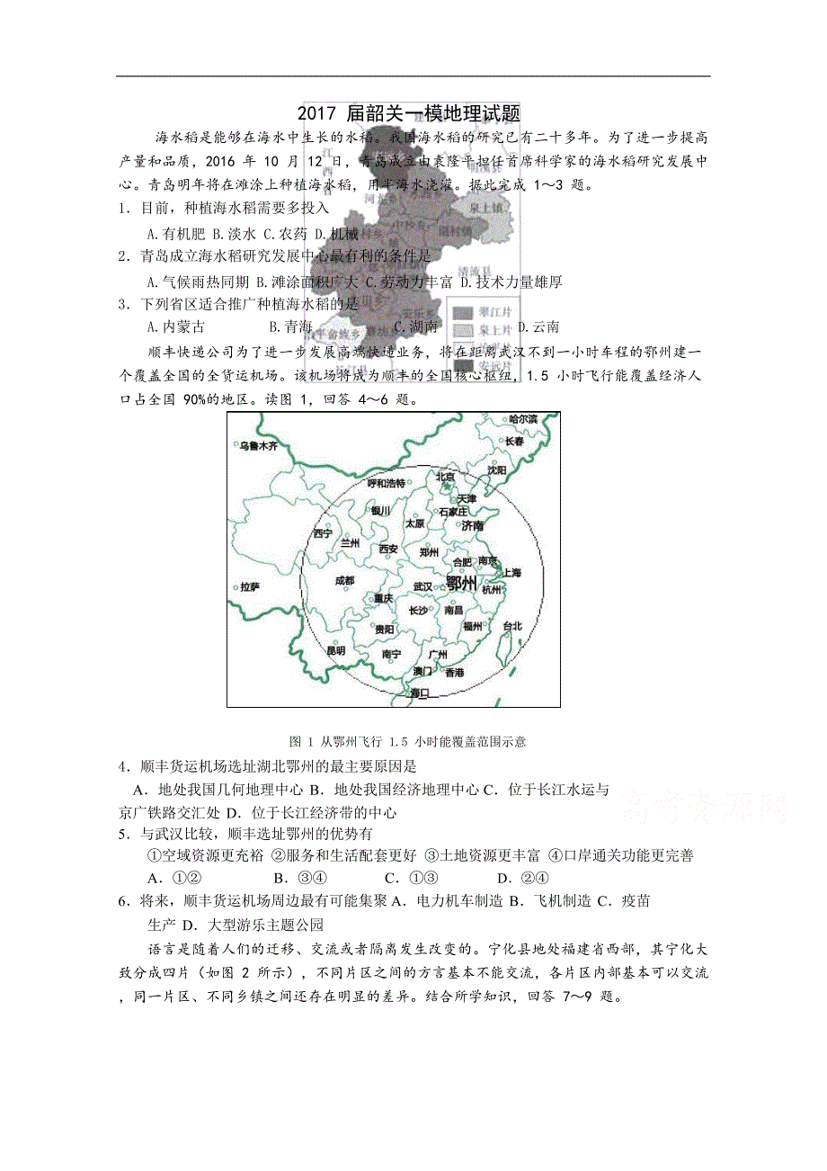 广东省韶关市2017届高三第一次调研考试文综地理试题 word版含答案_第1页